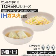 【取っ手がとれる】IH・ガス火 深型フライパン (TORERU3 モカ TR02)