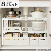 【シンク・洗面下収納8点セット】2段伸縮ラック+整理ボックス 奥行き30cm WH