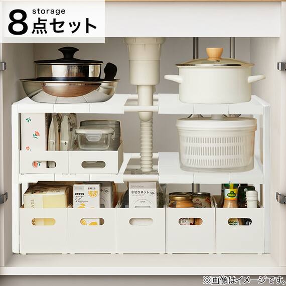 【シンク・洗面下収納8点セット】2段伸縮ラック+整理ボックス 奥行き30cm WH 1枚目画像