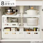 【シンク・洗面下収納8点セット】2段伸縮ラック+整理ボックス 奥行き30cm WH 1枚目画像