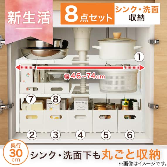 【シンク・洗面下収納8点セット】2段伸縮ラック+整理ボックス 奥行き30cm WH 2枚目画像