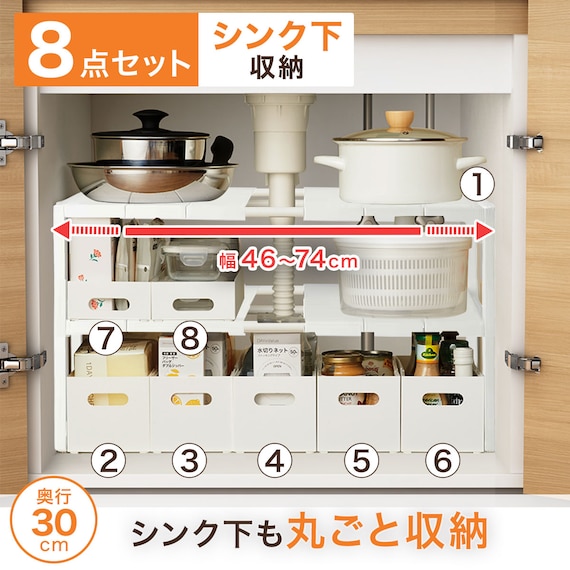 【シンク・洗面下収納8点セット】2段伸縮ラック+整理ボックス 奥行き30cm WH 2枚目画像