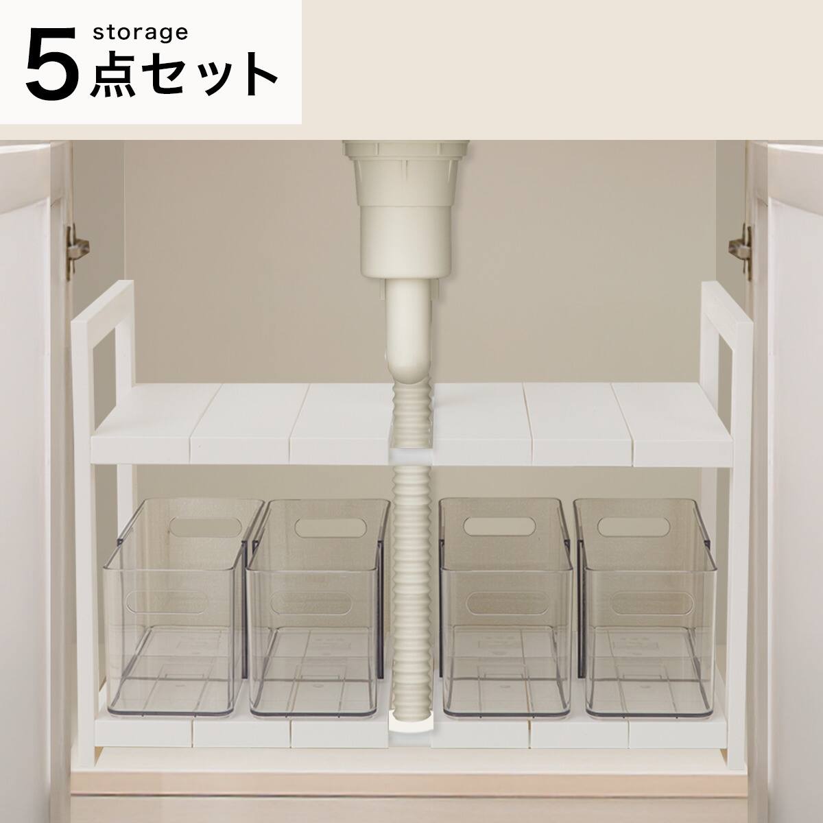 シンク下収納5点セット】2段伸縮ラック+収納ボックス 奥行き30cm CL