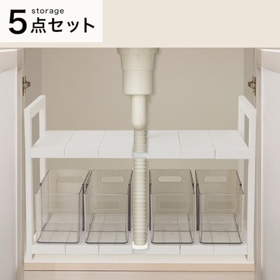【シンク下収納5点セット】2段伸縮ラック+収納ボックス 奥行き30cm CL 1枚目画像