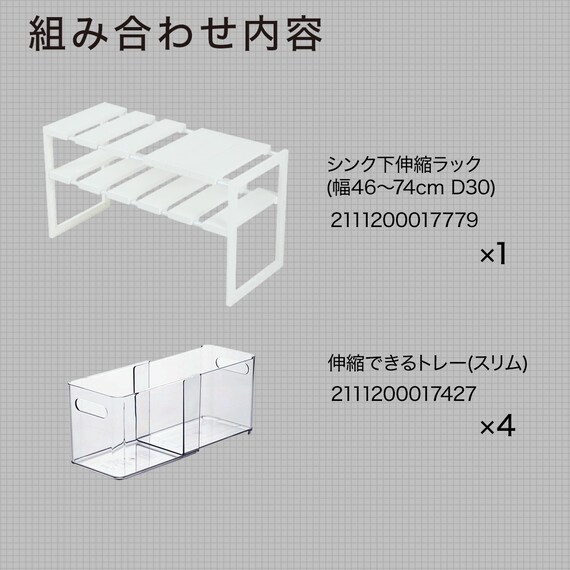 【シンク下収納5点セット】2段伸縮ラック+収納ボックス 奥行き30cm CL 3枚目画像
