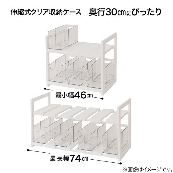 【シンク下収納5点セット】2段伸縮ラック+収納ボックス 奥行き30cm CL 7枚目画像