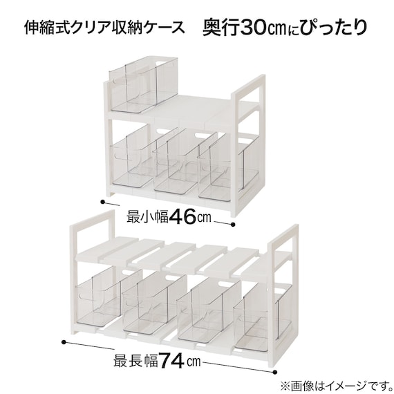 【シンク下収納5点セット】2段伸縮ラック+収納ボックス 奥行き30cm CL 7枚目画像