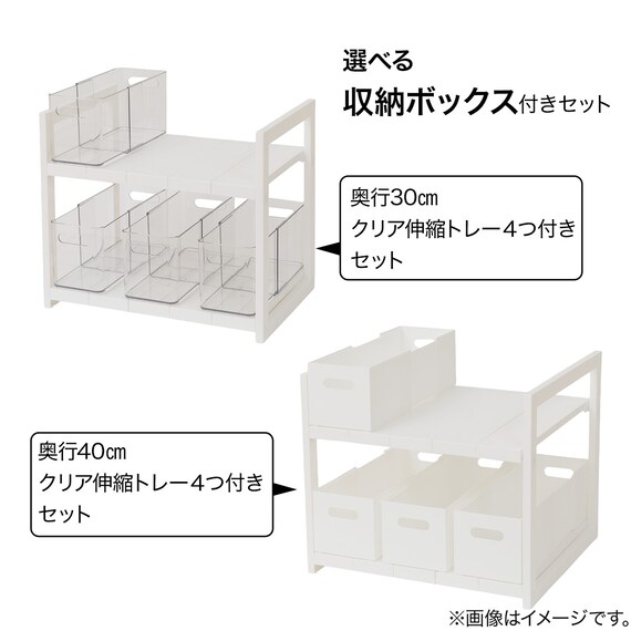 【シンク下収納5点セット】2段伸縮ラック+収納ボックス 奥行き30cm CL 13枚目画像