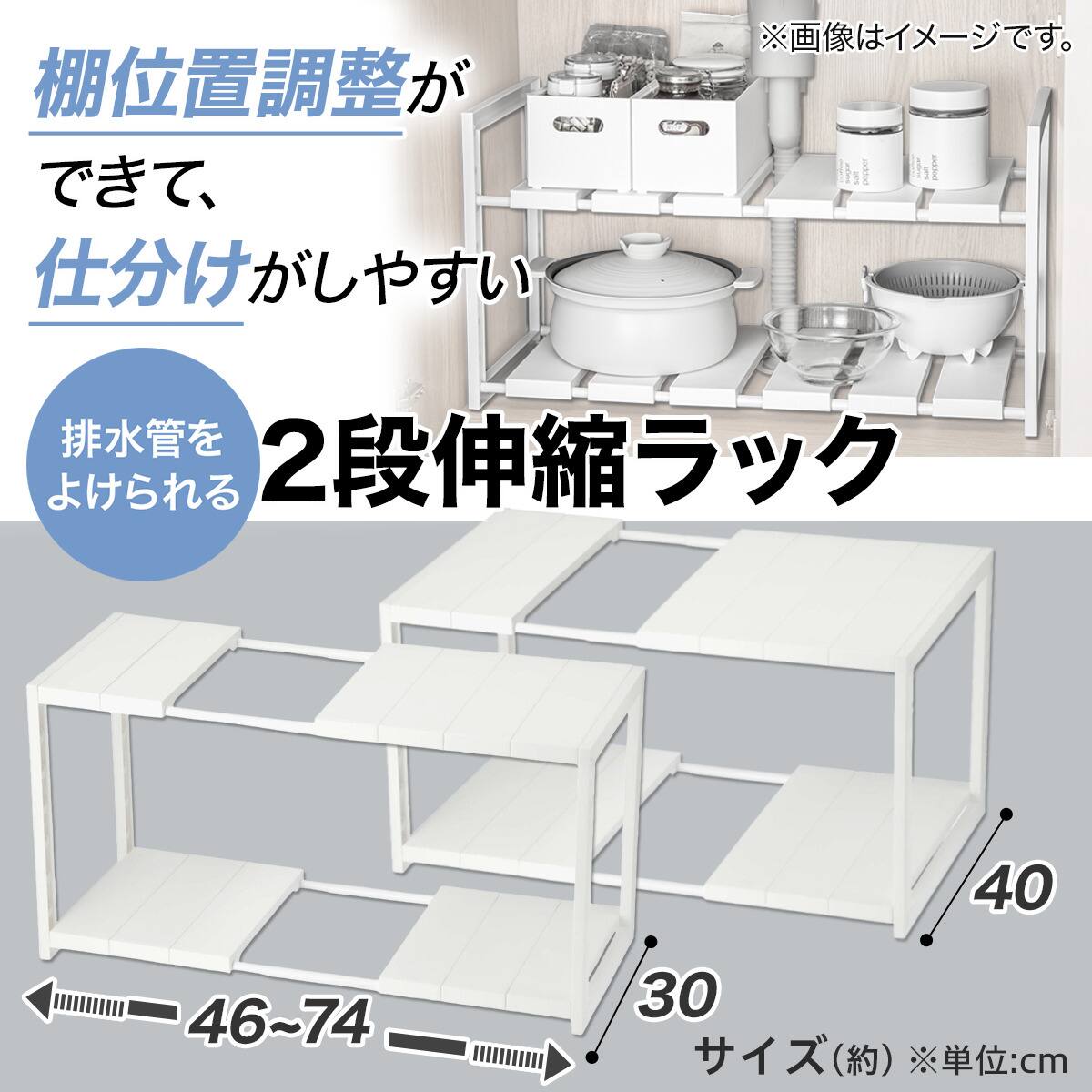 シンク下収納 2段 伸縮ラック(幅46～74cm/奥行30cm) | ニトリネット