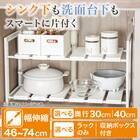シンク下伸縮ラック(幅46～74cm D30) 2枚目画像