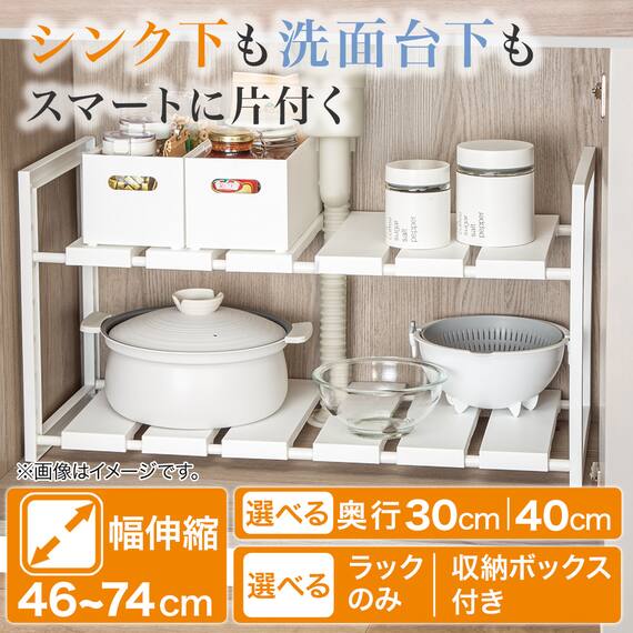 シンク下伸縮ラック(幅46～74cm D30) 2枚目画像