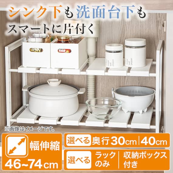 シンク下伸縮ラック(幅46~74cm D30) 2枚目画像