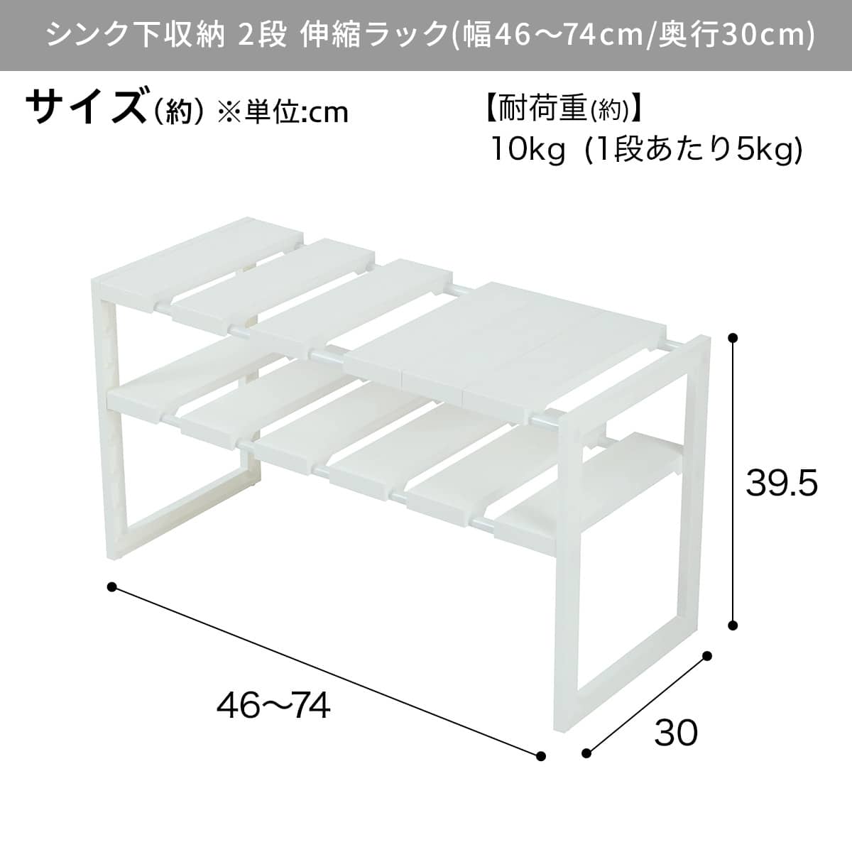 シンク下収納 2段 伸縮ラック(幅46～74cm/奥行30cm) | ニトリネット