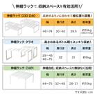 シンク下伸縮ラック(幅46～74cm D30) 10枚目画像
