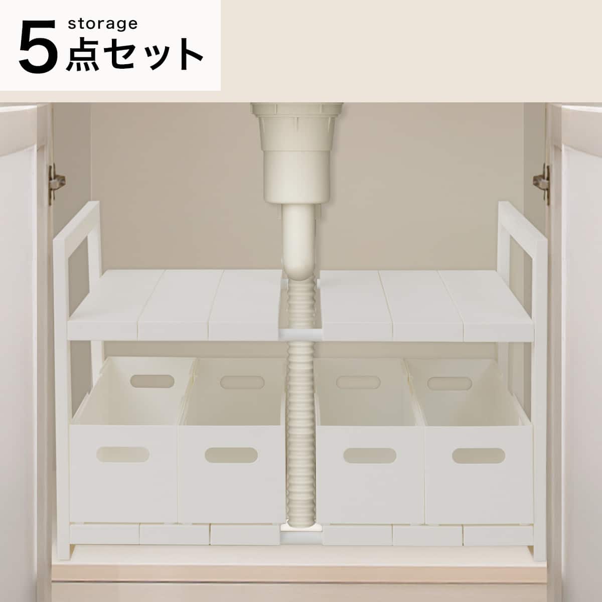 ニトリ シンク下収納ラック×5点セット シンク下収納5点セット】2段伸縮ラック+整理ボックス 奥行き40cm WH