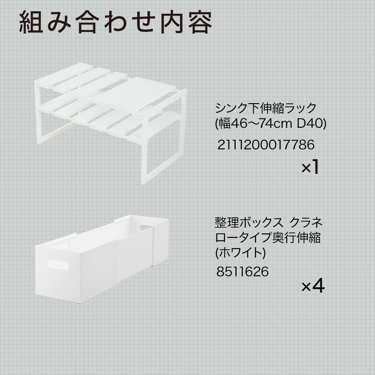 シンク下収納5点セット】2段伸縮ラック+整理ボックス 奥行き40cm WH