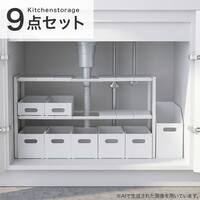 シンク下丸ごと収納9点セット幅46～74cm 奥行40cm