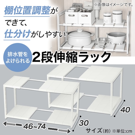 シンク下収納 2段 伸縮ラック(幅46~74cm/奥行40cm) 2枚目画像