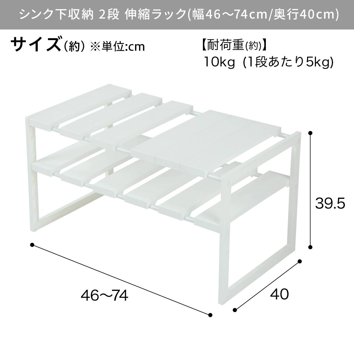 シンク下収納 2段 伸縮ラック(幅46～74cm/奥行40cm) | ニトリネット