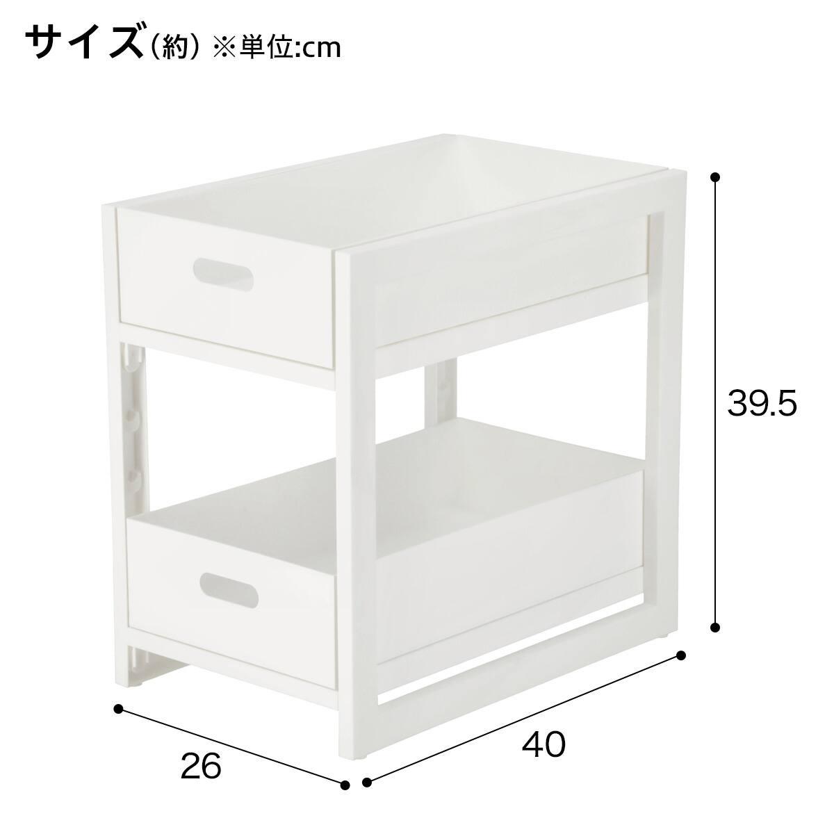 シンク下 スライドラック2段 (奥行40cm ホワイト) | ニトリネット