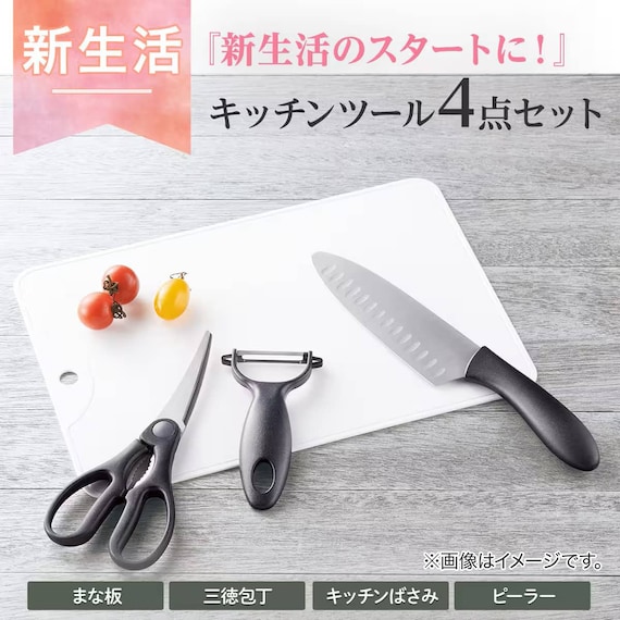 包丁 まな板 キッチンはさみ ピーラー 4点セット 2枚目画像