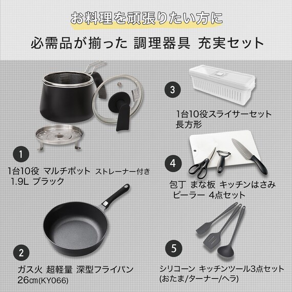 必要なものが揃う キッチンツール 充実5点セット 3枚目画像
