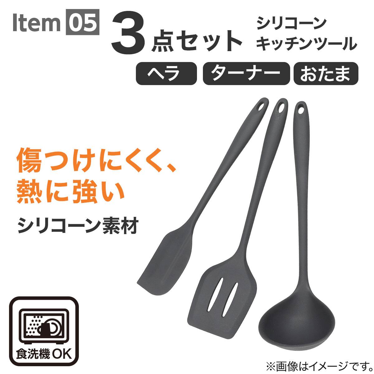 キッチンツール 必要なものが揃う キッチンツール 充実5点セット | ニトリネット【公式
