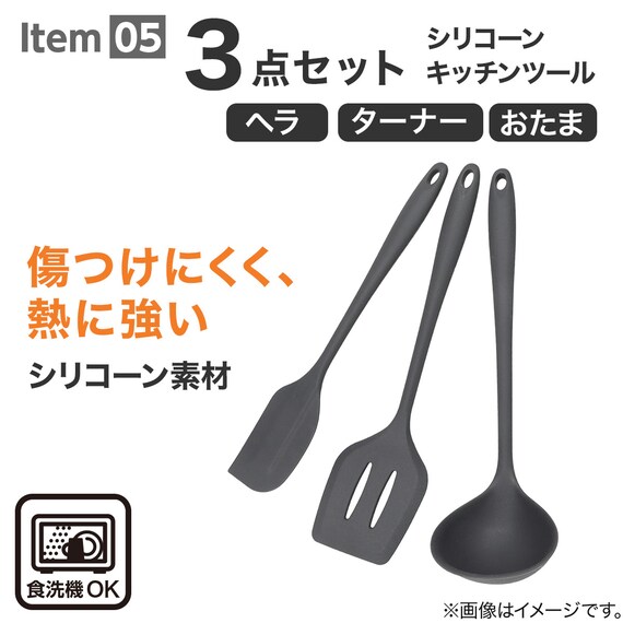 必要なものが揃う キッチンツール 充実5点セット 16枚目画像
