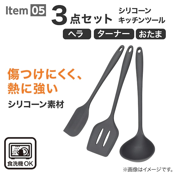 必要なものが揃う キッチンツール 充実5点セット 16枚目画像