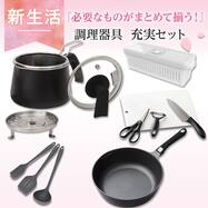 必要なものが揃う キッチンツール 充実5点セット