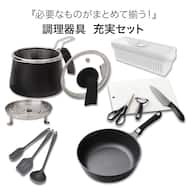 必要なものが揃う キッチンツール 充実5点セット