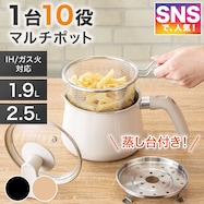 1台10役 マルチポット ストレーナー付き 1.9L/2.5L