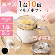 1台10役 マルチポット ストレーナー付き 1.9L/2.5L