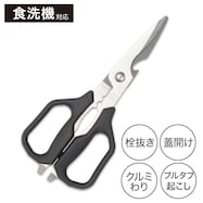しっかり切れるキッチンバサミ
