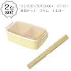 ランチボックス(500ml PL1R イエロー)+箸箱セット(スリム イエロー) 2点セット 1枚目画像