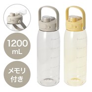 クリアボトル 1200mL(WB005)