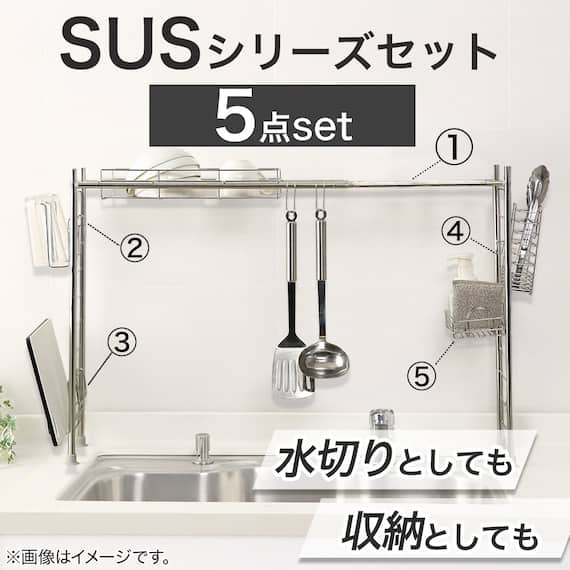 【SUS水切り】伸縮シンク上ラック5点セット(Sフック付き ) 2枚目画像