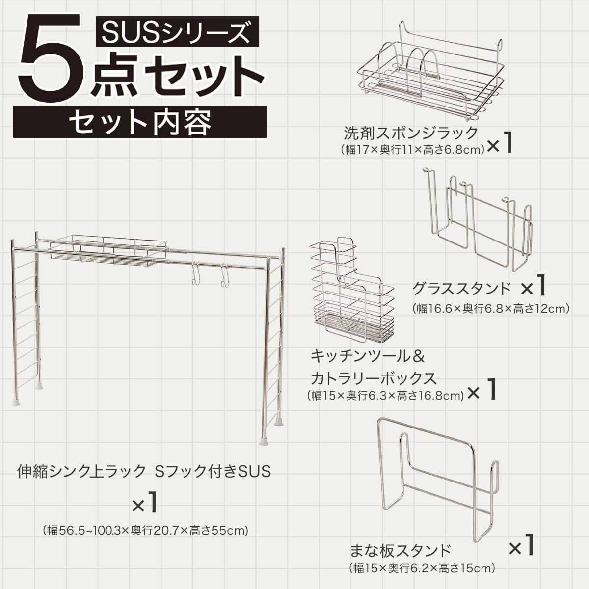 SUS水切り】伸縮シンク上ラック5点セット(Sフック付き ) | ニトリ