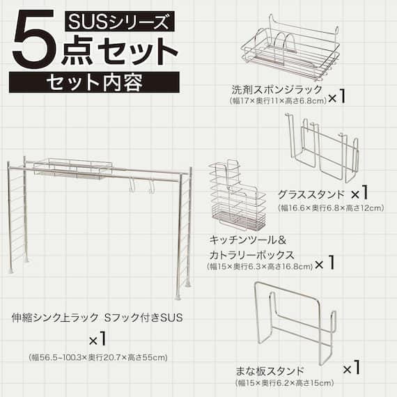 【SUS水切り】伸縮シンク上ラック5点セット(Sフック付き ) 3枚目画像
