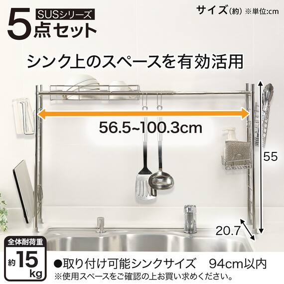 【SUS水切り】伸縮シンク上ラック5点セット(Sフック付き ) 4枚目画像