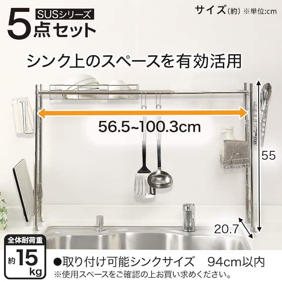 【SUS水切り】伸縮シンク上ラック5点セット(Sフック付き ) 4枚目画像