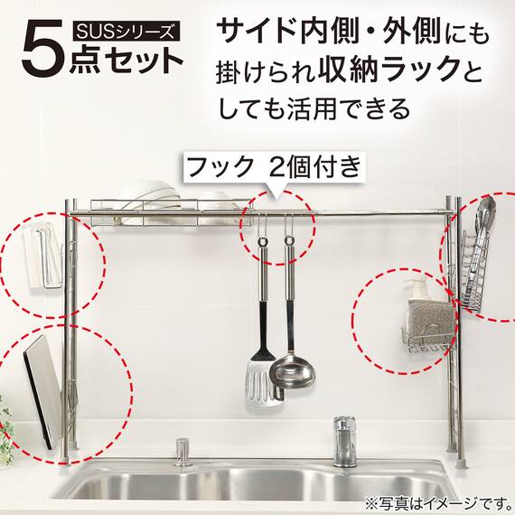 【SUS水切り】伸縮シンク上ラック5点セット(Sフック付き ) 5枚目画像