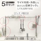 【SUS水切り】伸縮シンク上ラック5点セット(Sフック付き ) 5枚目画像