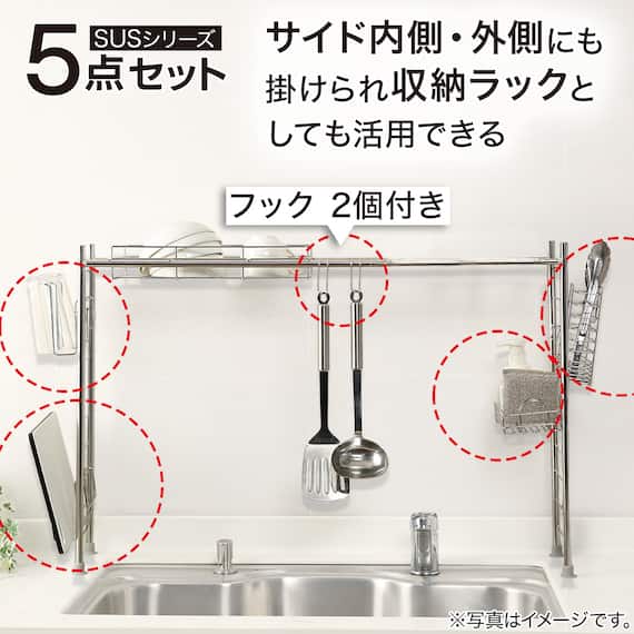 【SUS水切り】伸縮シンク上ラック5点セット(Sフック付き ) 5枚目画像