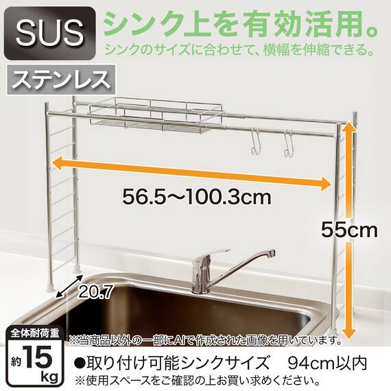 伸縮シンク上ラック Sフック付き(SUS) 2枚目画像