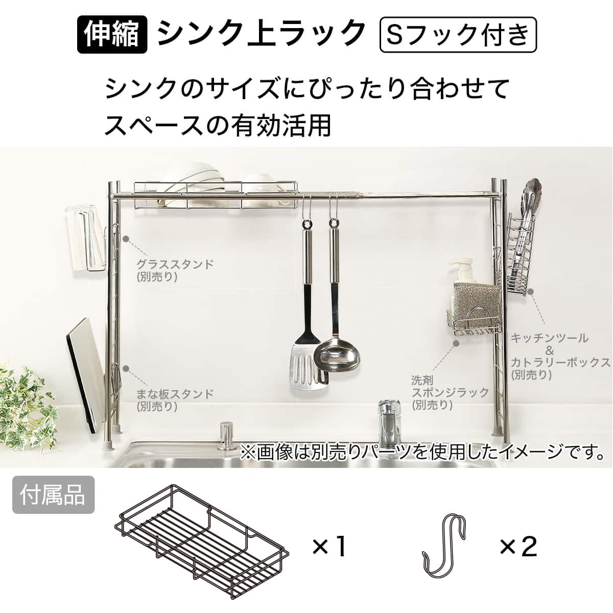 伸縮シンク上ラック Sフック付き(SUS) | ニトリネット【公式】 家具