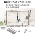 伸縮シンク上ラック Sフック付き(SUS) 4枚目画像