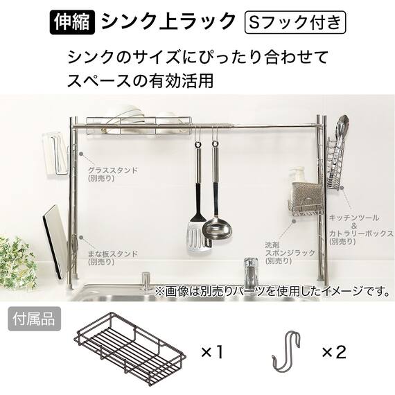 伸縮シンク上ラック Sフック付き(SUS) 4枚目画像