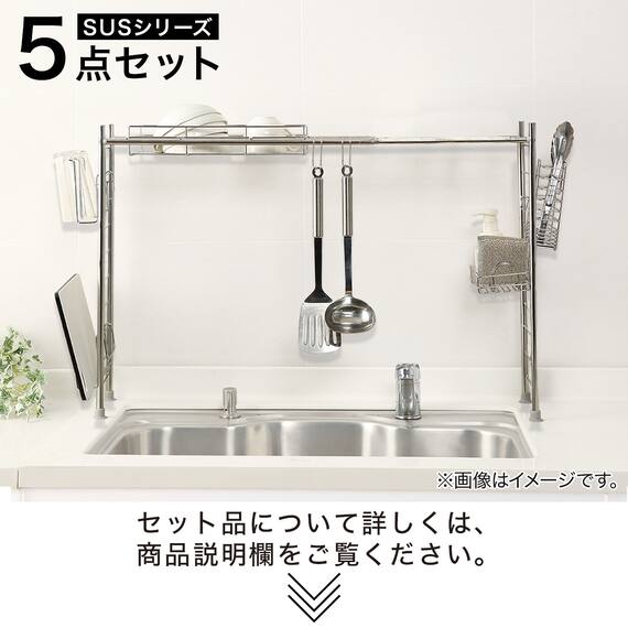 伸縮シンク上ラック Sフック付き(SUS) 8枚目画像