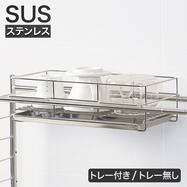 【SUS パーツ】水切りバスケット 伸縮シンク上ラック用